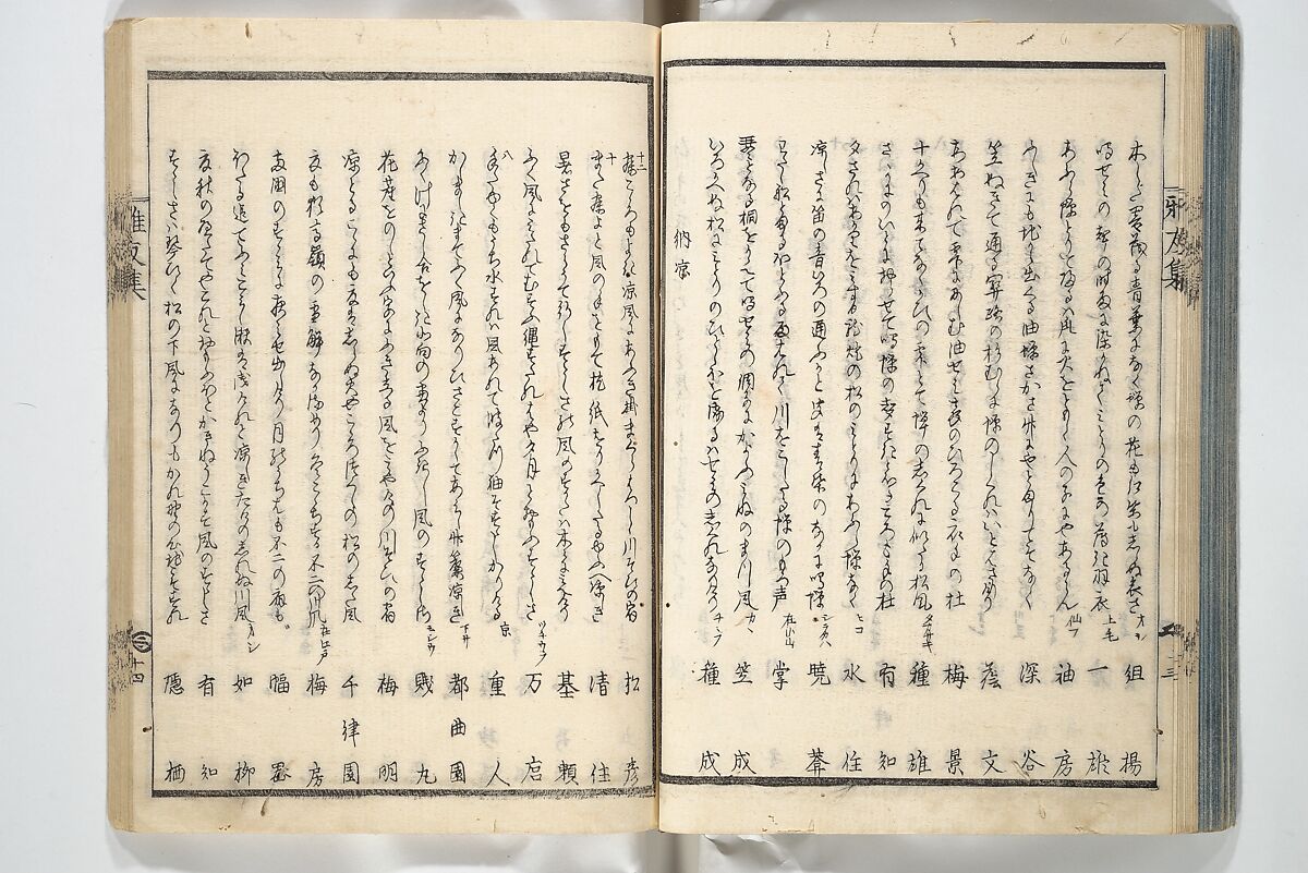 Kyōka Verse Anthology of Elegant Friends (Kyōka gayū shū) 狂歌雅友集, Totoya Hokkei 魚屋北渓 (Japanese, 1780–1850) (et al), Woodblock printed book; ink and color on paper, Japan