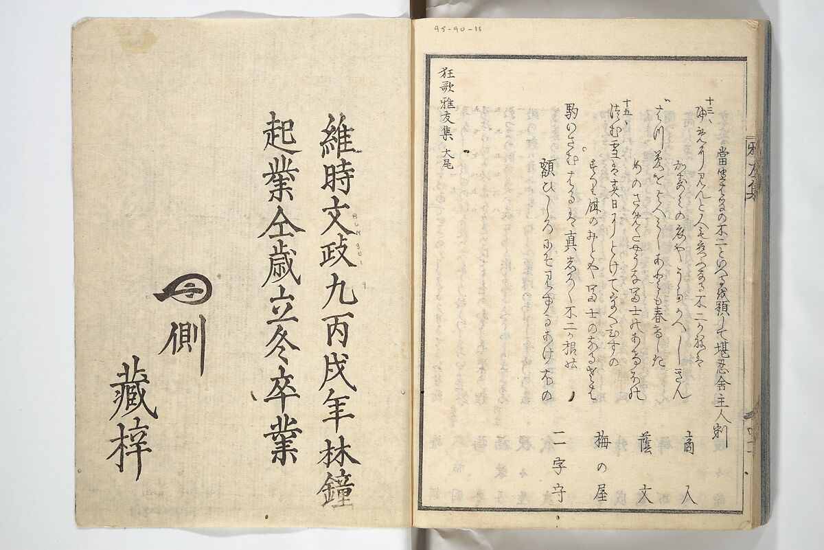 Kyōka Verse Anthology of Elegant Friends (Kyōka gayū shū) 狂歌雅友集, Totoya Hokkei 魚屋北渓 (Japanese, 1780–1850) (et al), Woodblock printed book; ink and color on paper, Japan