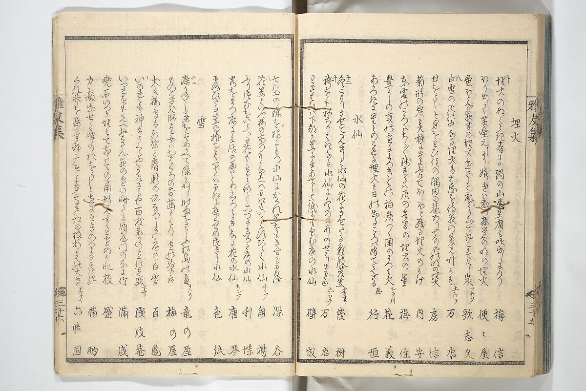 Kyōka Verse Anthology of Elegant Friends (Kyōka gayū shū) 狂歌雅友集, Totoya Hokkei 魚屋北渓 (Japanese, 1780–1850) (et al), Woodblock printed book; ink and color on paper, Japan