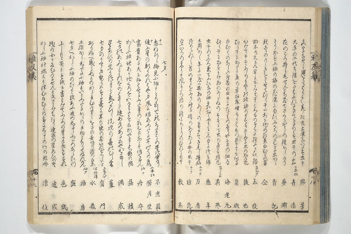 Kyōka Verse Anthology of Elegant Friends (Kyōka gayū shū) 狂歌雅友集, Totoya Hokkei 魚屋北渓 (Japanese, 1780–1850) (et al), Woodblock printed book; ink and color on paper, Japan