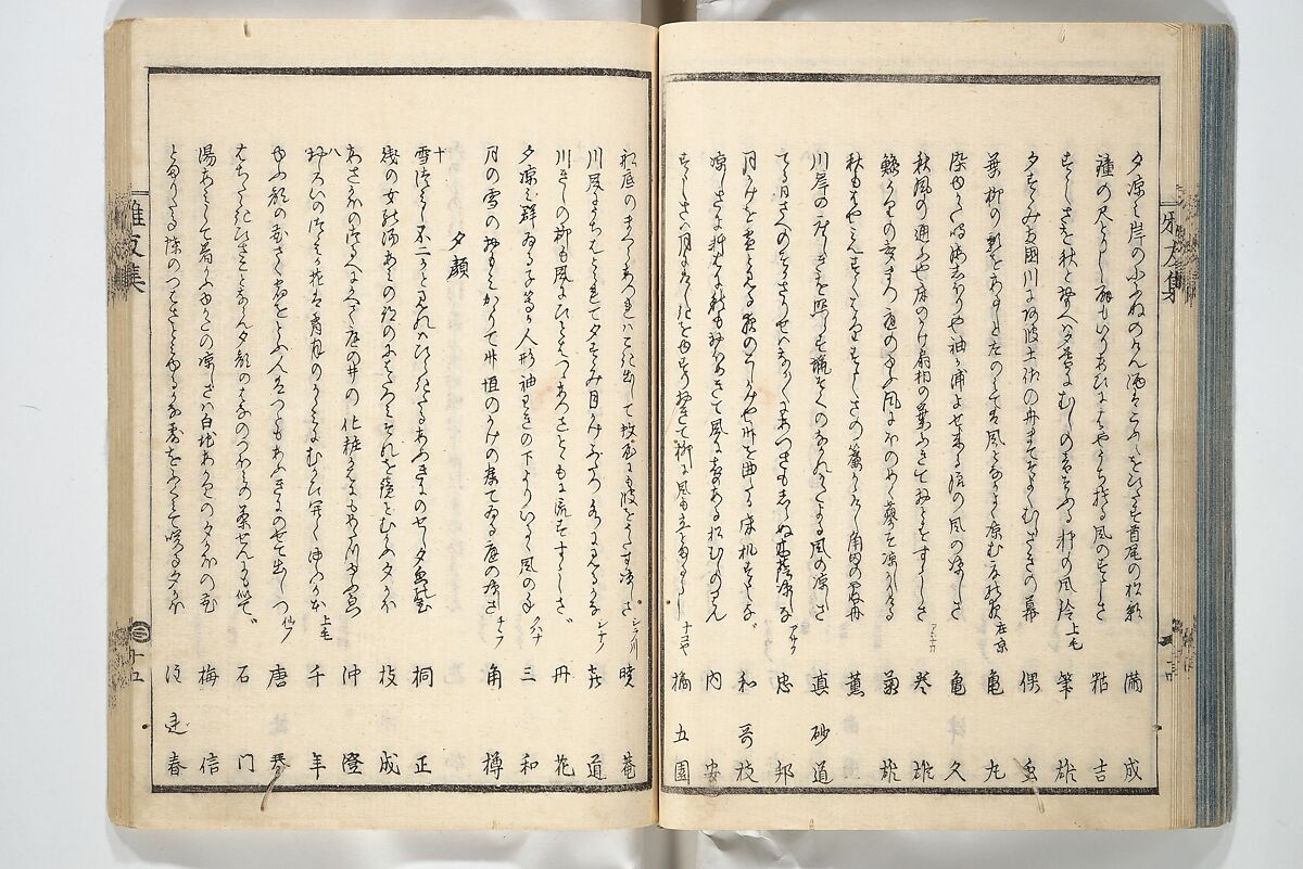 Kyōka Verse Anthology of Elegant Friends (Kyōka gayū shū) 狂歌雅友集, Totoya Hokkei 魚屋北渓 (Japanese, 1780–1850) (et al), Woodblock printed book; ink and color on paper, Japan