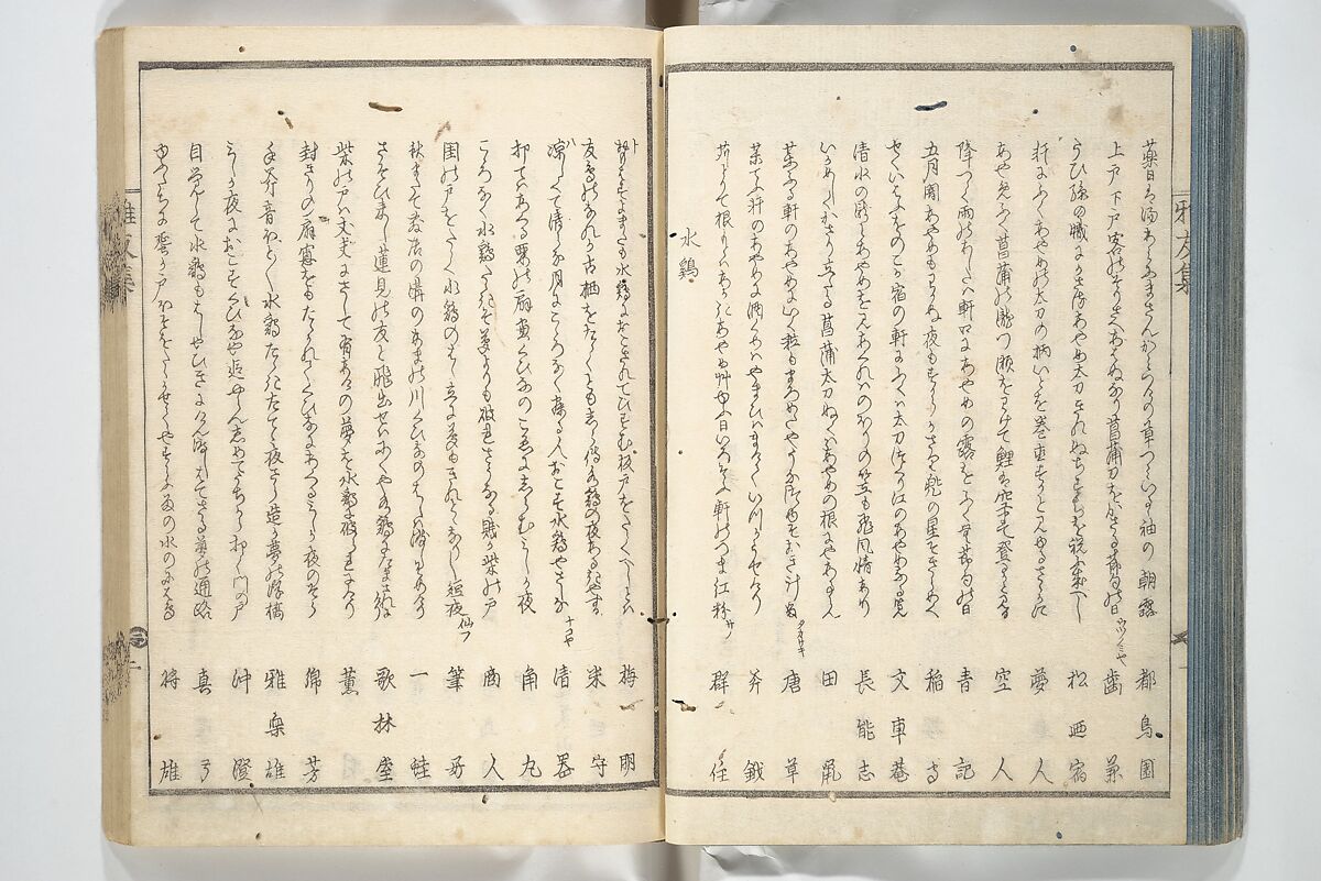 Kyōka Verse Anthology of Elegant Friends (Kyōka gayū shū) 狂歌雅友集, Totoya Hokkei 魚屋北渓 (Japanese, 1780–1850) (et al), Woodblock printed book; ink and color on paper, Japan