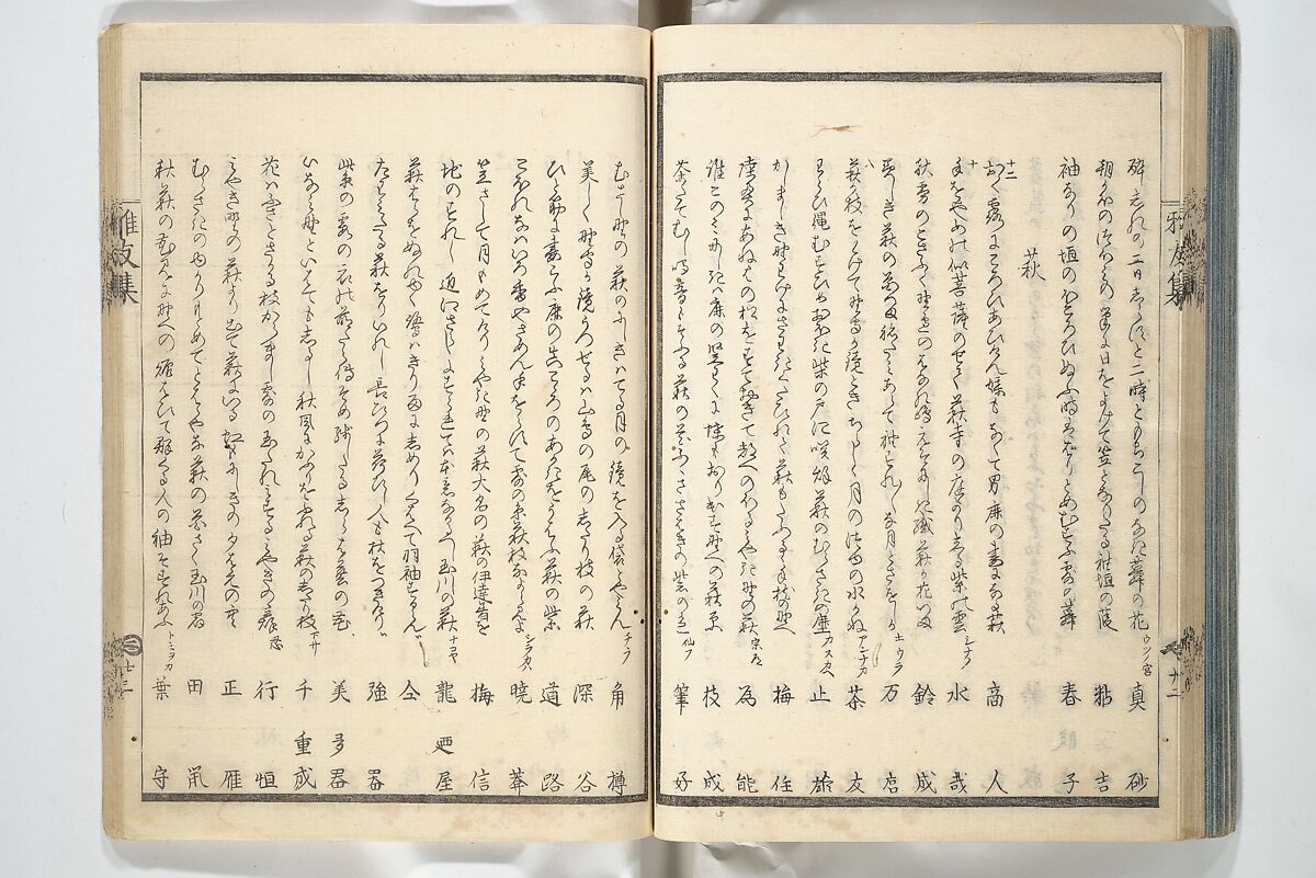 Kyōka Verse Anthology of Elegant Friends (Kyōka gayū shū) 狂歌雅友集, Totoya Hokkei 魚屋北渓 (Japanese, 1780–1850) (et al), Woodblock printed book; ink and color on paper, Japan