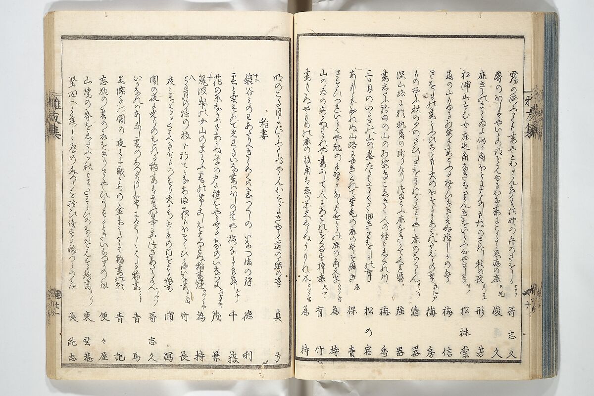Kyōka Verse Anthology of Elegant Friends (Kyōka gayū shū) 狂歌雅友集, Totoya Hokkei 魚屋北渓 (Japanese, 1780–1850) (et al), Woodblock printed book; ink and color on paper, Japan