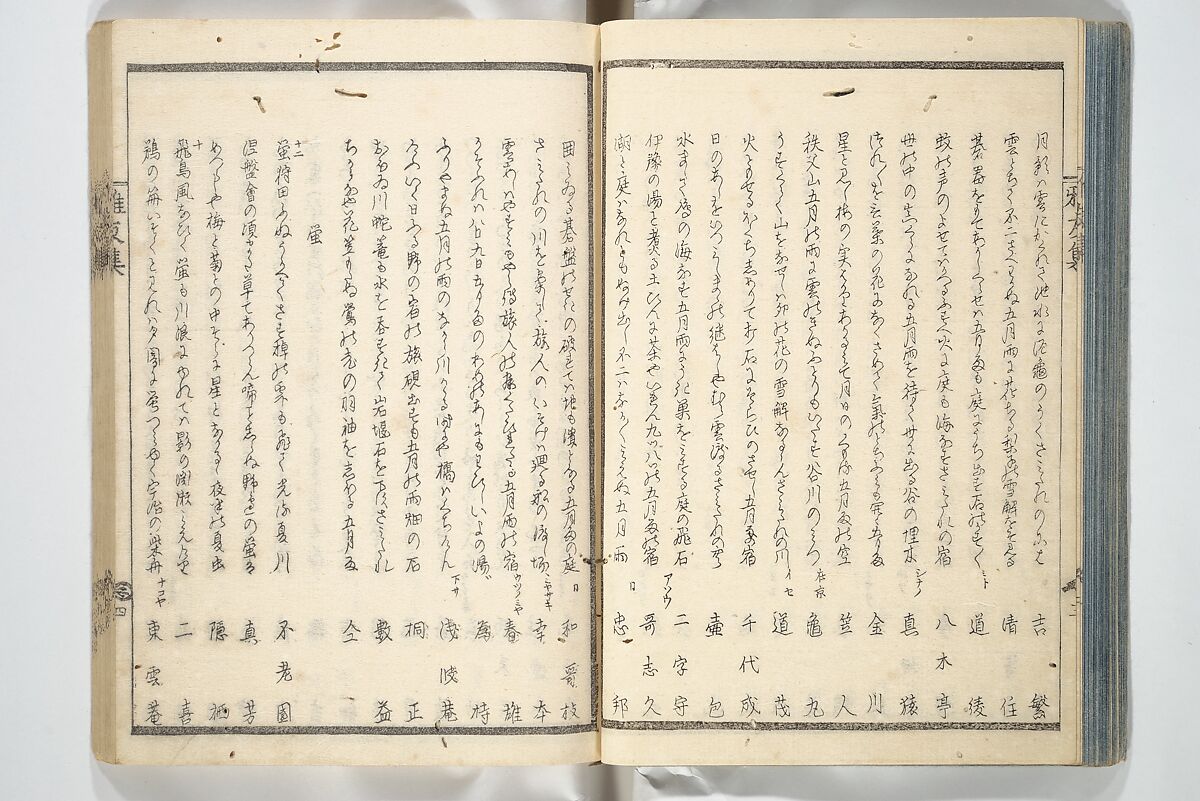 Kyōka Verse Anthology of Elegant Friends (Kyōka gayū shū) 狂歌雅友集, Totoya Hokkei 魚屋北渓 (Japanese, 1780–1850) (et al), Woodblock printed book; ink and color on paper, Japan