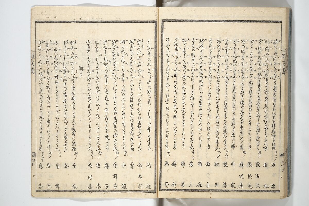 Kyōka Verse Anthology of Elegant Friends (Kyōka gayū shū) 狂歌雅友集, Totoya Hokkei 魚屋北渓 (Japanese, 1780–1850) (et al), Woodblock printed book; ink and color on paper, Japan