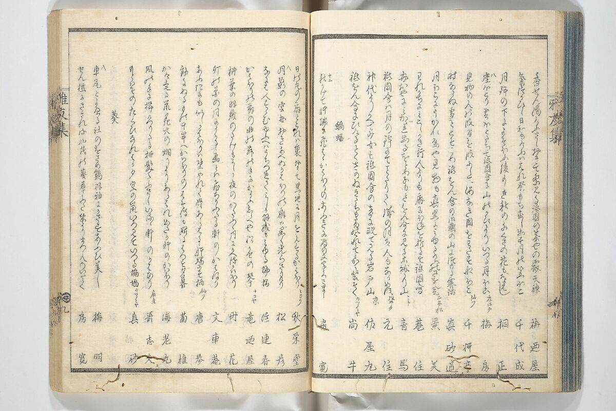 Kyōka Verse Anthology of Elegant Friends (Kyōka gayū shū) 狂歌雅友集, Totoya Hokkei 魚屋北渓 (Japanese, 1780–1850) (et al), Woodblock printed book; ink and color on paper, Japan