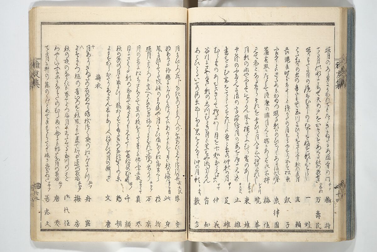 Kyōka Verse Anthology of Elegant Friends (Kyōka gayū shū) 狂歌雅友集, Totoya Hokkei 魚屋北渓 (Japanese, 1780–1850) (et al), Woodblock printed book; ink and color on paper, Japan