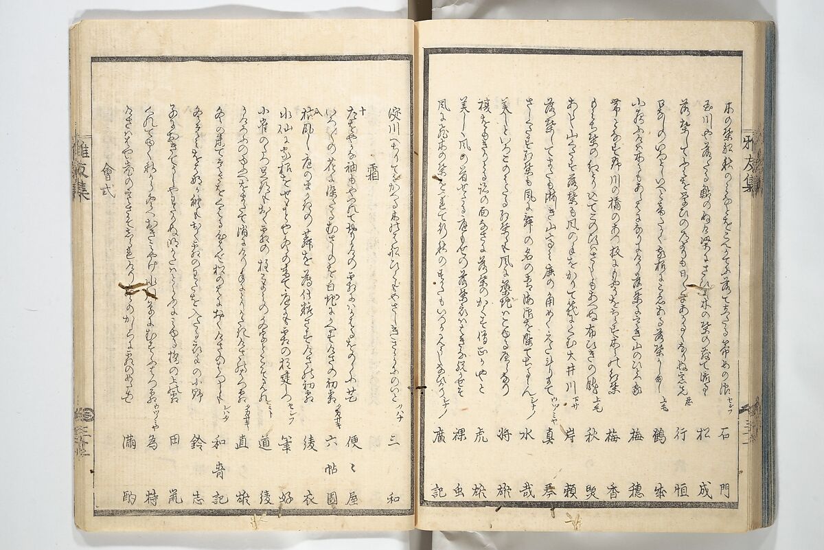 Kyōka Verse Anthology of Elegant Friends (Kyōka gayū shū) 狂歌雅友集, Totoya Hokkei 魚屋北渓 (Japanese, 1780–1850) (et al), Woodblock printed book; ink and color on paper, Japan
