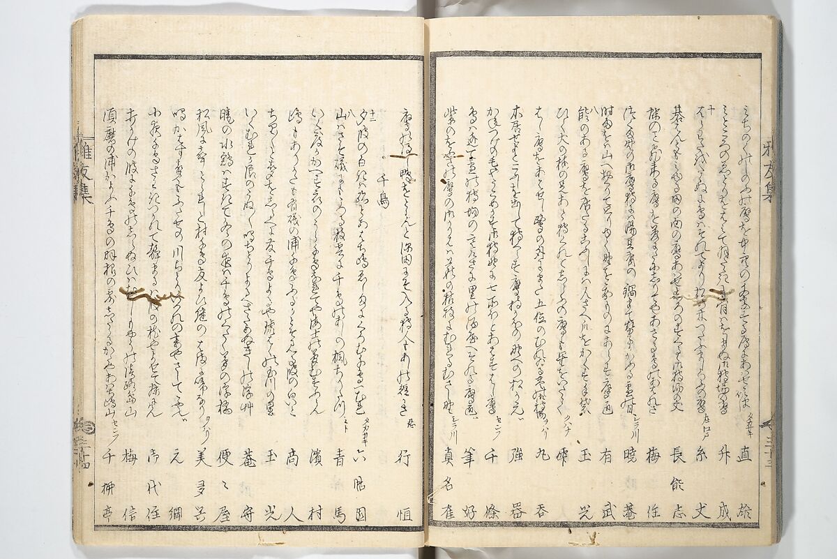 Kyōka Verse Anthology of Elegant Friends (Kyōka gayū shū) 狂歌雅友集, Totoya Hokkei 魚屋北渓 (Japanese, 1780–1850) (et al), Woodblock printed book; ink and color on paper, Japan