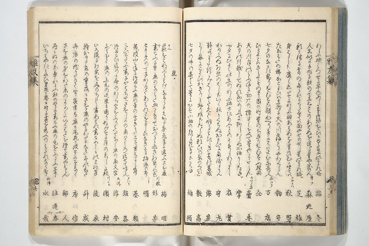 Kyōka Verse Anthology of Elegant Friends (Kyōka gayū shū) 狂歌雅友集, Totoya Hokkei 魚屋北渓 (Japanese, 1780–1850) (et al), Woodblock printed book; ink and color on paper, Japan