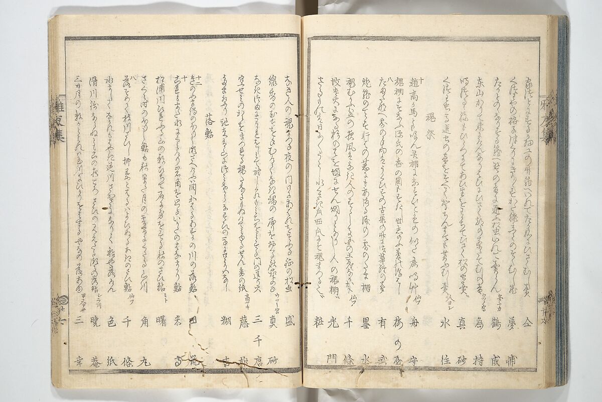 Kyōka Verse Anthology of Elegant Friends (Kyōka gayū shū) 狂歌雅友集, Totoya Hokkei 魚屋北渓 (Japanese, 1780–1850) (et al), Woodblock printed book; ink and color on paper, Japan