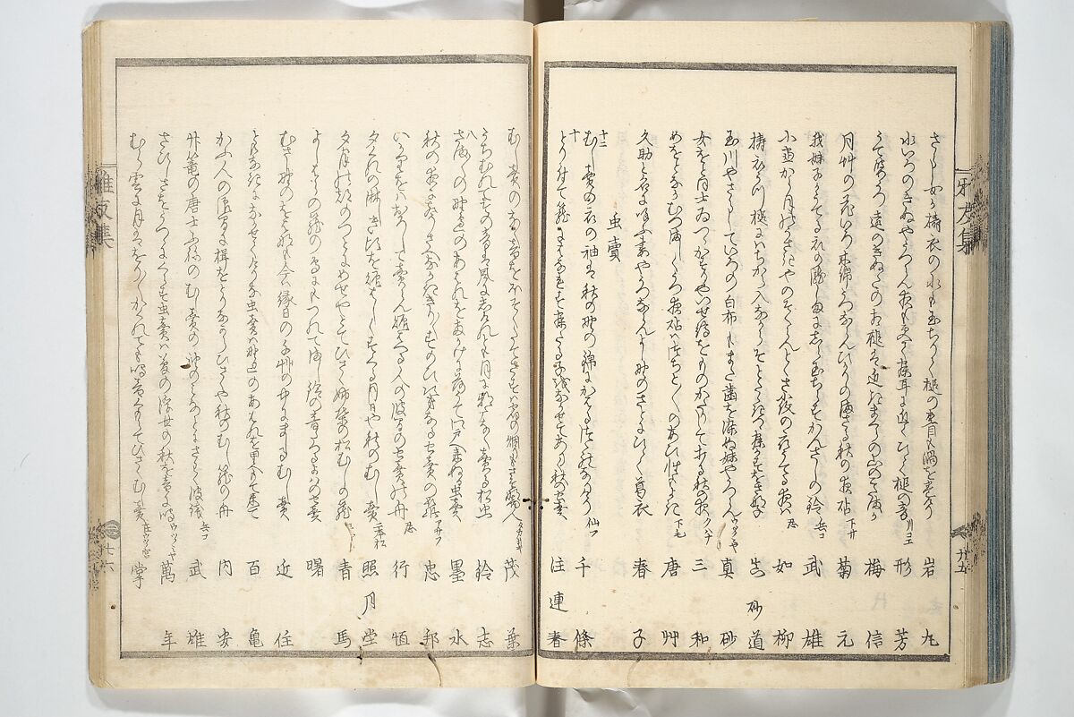 Kyōka Verse Anthology of Elegant Friends (Kyōka gayū shū) 狂歌雅友集, Totoya Hokkei 魚屋北渓 (Japanese, 1780–1850) (et al), Woodblock printed book; ink and color on paper, Japan