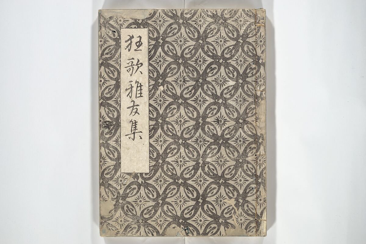 Kyōka Verse Anthology of Elegant Friends (Kyōka gayū shū) 狂歌雅友集, Totoya Hokkei 魚屋北渓 (Japanese, 1780–1850) (et al), Woodblock printed book; ink and color on paper, Japan