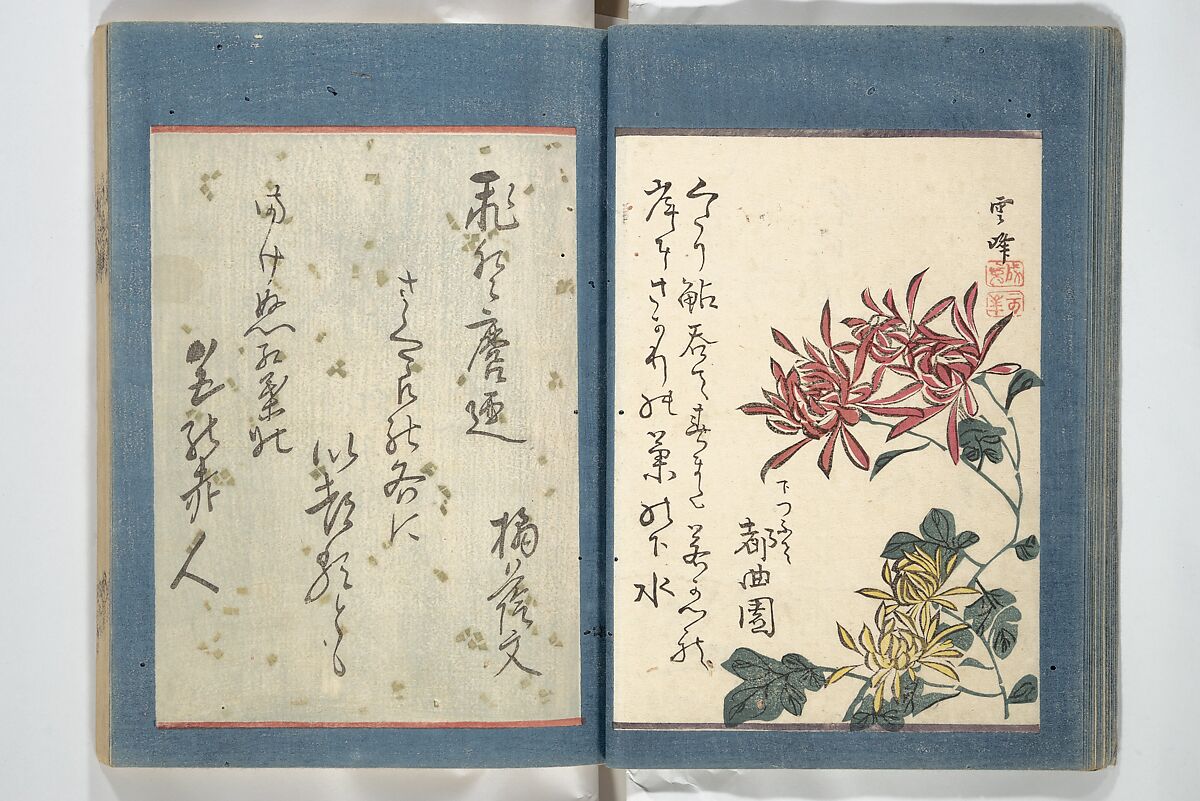 Kyōka Verse Anthology of Elegant Friends (Kyōka gayū shū) 狂歌雅友集, Totoya Hokkei 魚屋北渓 (Japanese, 1780–1850) (et al), Woodblock printed book; ink and color on paper, Japan