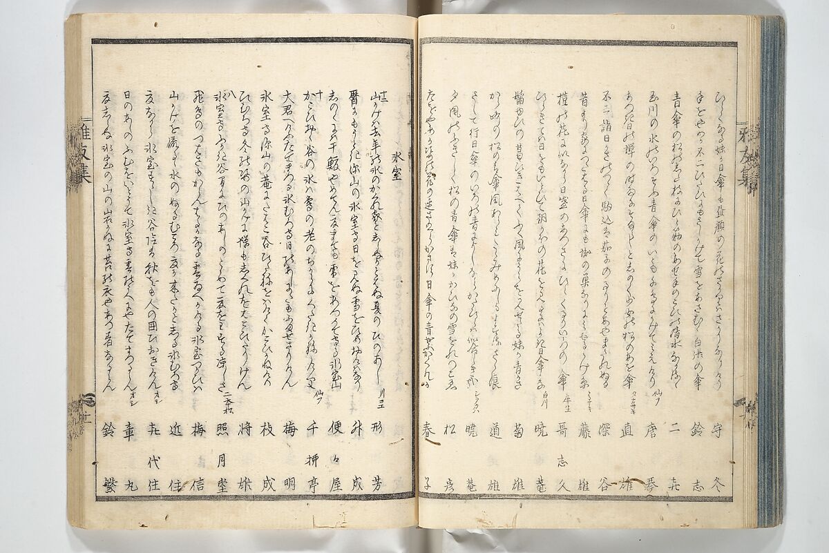 Kyōka Verse Anthology of Elegant Friends (Kyōka gayū shū) 狂歌雅友集, Totoya Hokkei 魚屋北渓 (Japanese, 1780–1850) (et al), Woodblock printed book; ink and color on paper, Japan