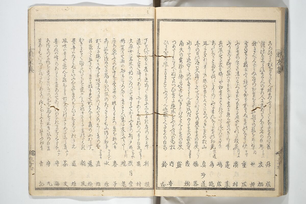 Kyōka Verse Anthology of Elegant Friends (Kyōka gayū shū) 狂歌雅友集, Totoya Hokkei 魚屋北渓 (Japanese, 1780–1850) (et al), Woodblock printed book; ink and color on paper, Japan