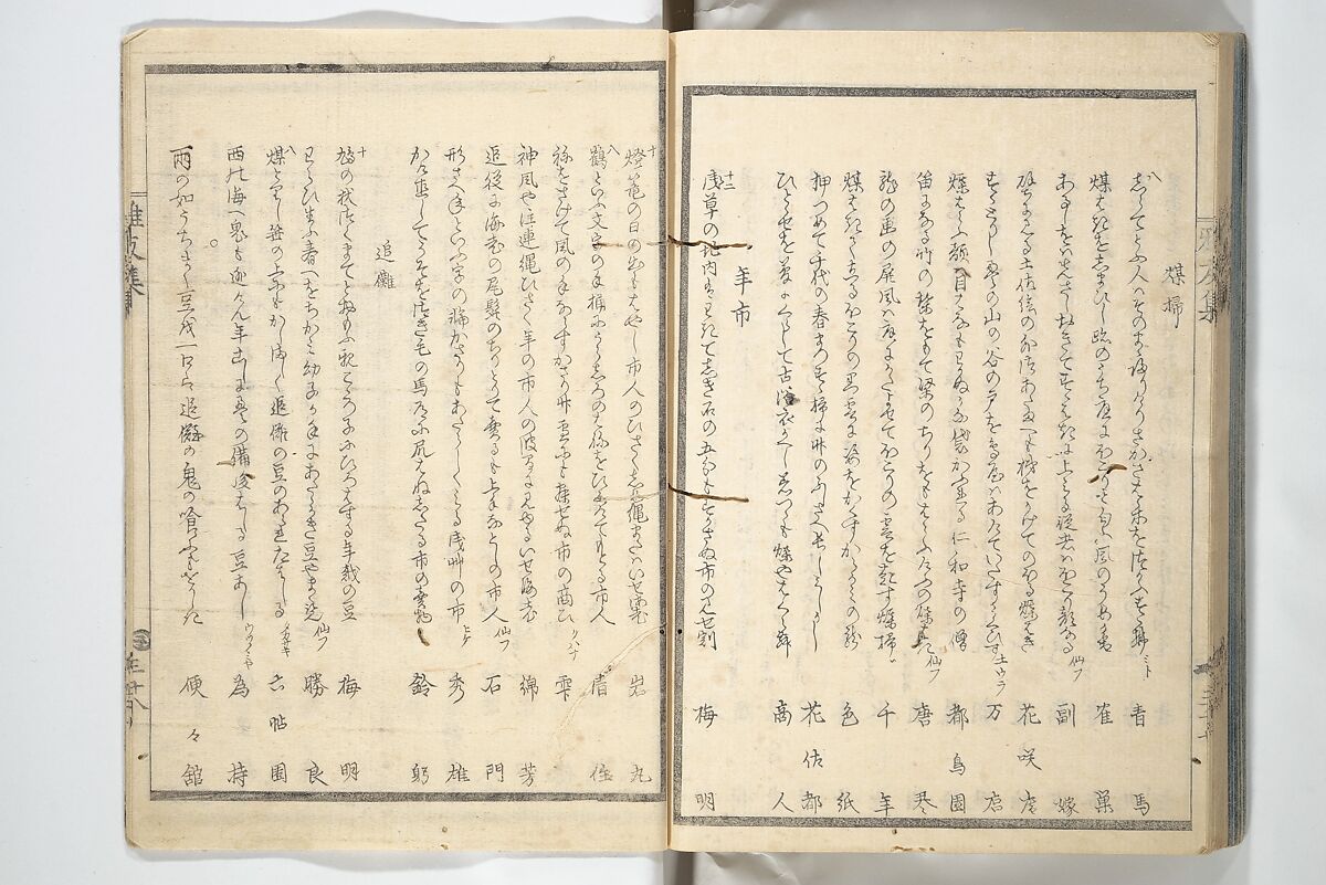 Kyōka Verse Anthology of Elegant Friends (Kyōka gayū shū) 狂歌雅友集, Totoya Hokkei 魚屋北渓 (Japanese, 1780–1850) (et al), Woodblock printed book; ink and color on paper, Japan
