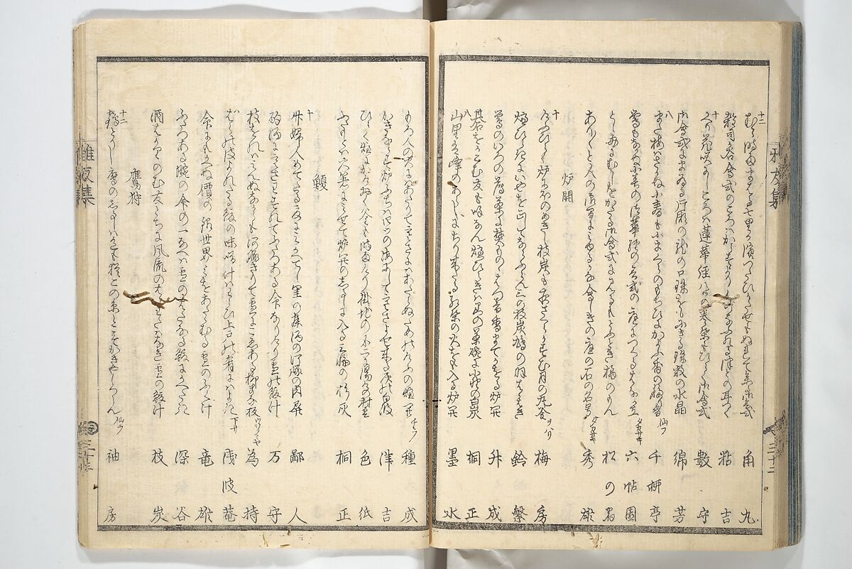 Kyōka Verse Anthology of Elegant Friends (Kyōka gayū shū) 狂歌雅友集, Totoya Hokkei 魚屋北渓 (Japanese, 1780–1850) (et al), Woodblock printed book; ink and color on paper, Japan