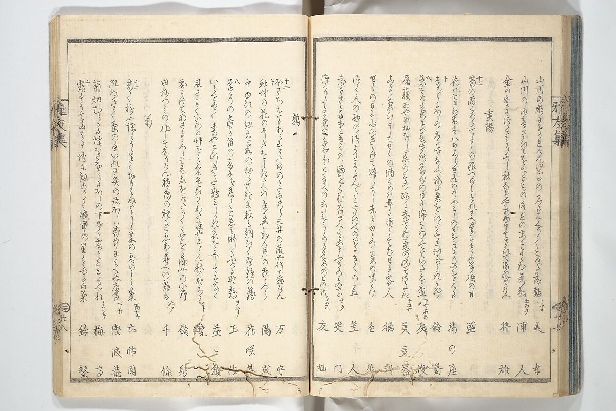 Kyōka Verse Anthology of Elegant Friends (Kyōka gayū shū) 狂歌雅友集, Totoya Hokkei 魚屋北渓 (Japanese, 1780–1850) (et al), Woodblock printed book; ink and color on paper, Japan