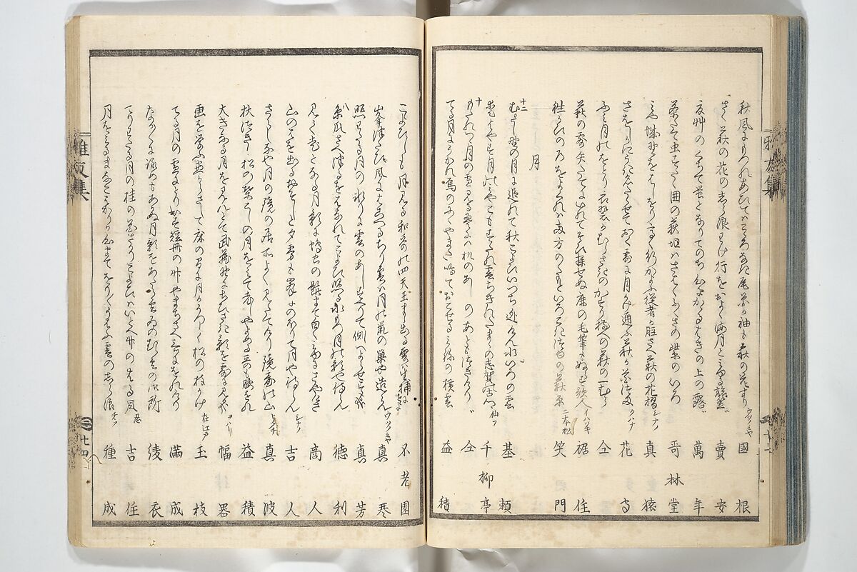 Kyōka Verse Anthology of Elegant Friends (Kyōka gayū shū) 狂歌雅友集, Totoya Hokkei 魚屋北渓 (Japanese, 1780–1850) (et al), Woodblock printed book; ink and color on paper, Japan