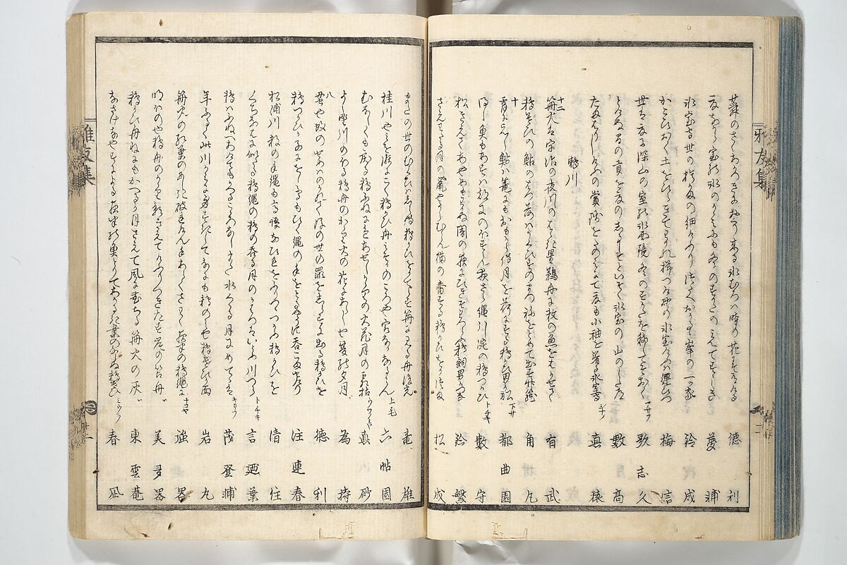 Kyōka Verse Anthology of Elegant Friends (Kyōka gayū shū) 狂歌雅友集, Totoya Hokkei 魚屋北渓 (Japanese, 1780–1850) (et al), Woodblock printed book; ink and color on paper, Japan