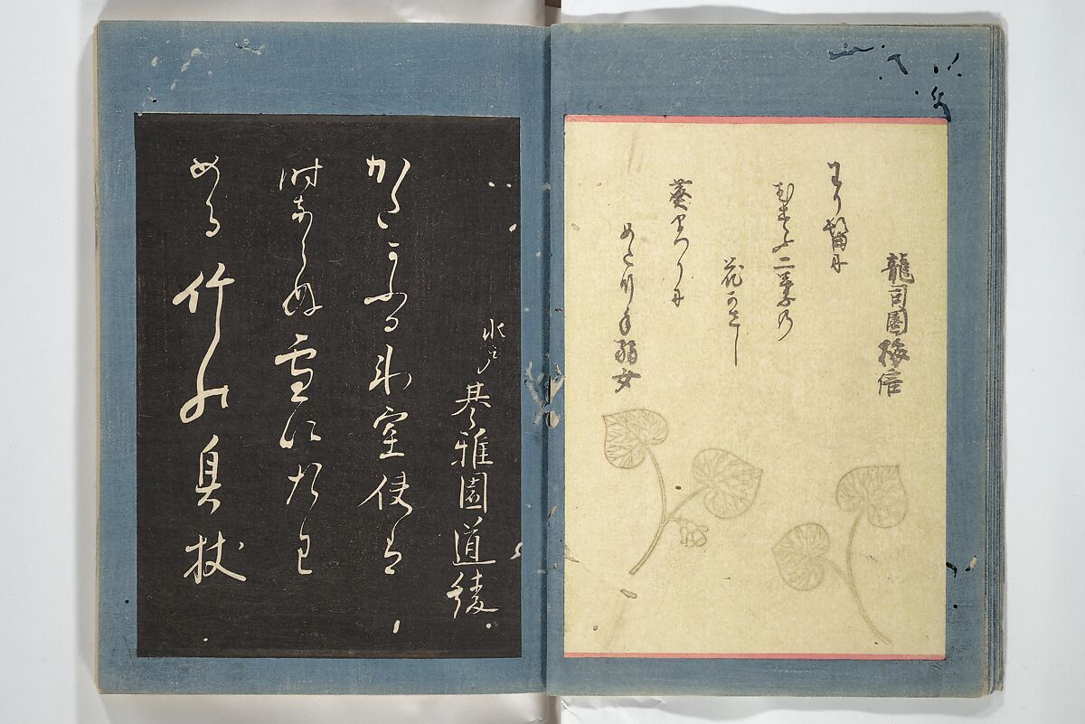 Kyōka Verse Anthology of Elegant Friends (Kyōka gayū shū) 狂歌雅友集, Totoya Hokkei 魚屋北渓 (Japanese, 1780–1850) (et al), Woodblock printed book; ink and color on paper, Japan