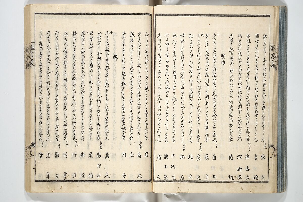 Kyōka Verse Anthology of Elegant Friends (Kyōka gayū shū) 狂歌雅友集, Totoya Hokkei 魚屋北渓 (Japanese, 1780–1850) (et al), Woodblock printed book; ink and color on paper, Japan
