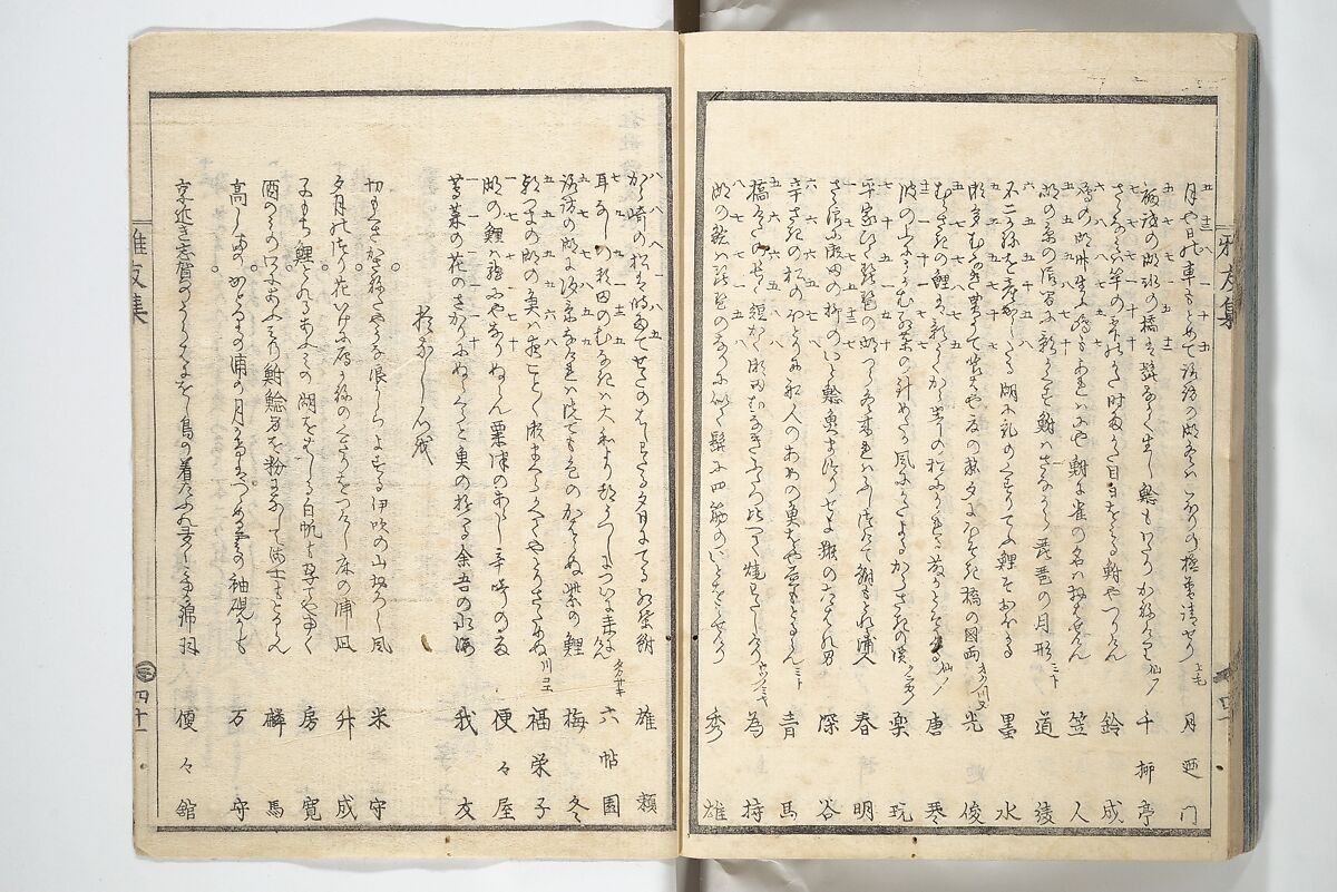 Kyōka Verse Anthology of Elegant Friends (Kyōka gayū shū) 狂歌雅友集, Totoya Hokkei 魚屋北渓 (Japanese, 1780–1850) (et al), Woodblock printed book; ink and color on paper, Japan