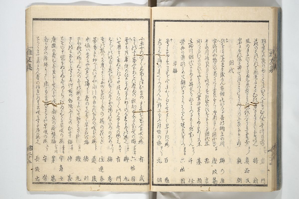 Kyōka Verse Anthology of Elegant Friends (Kyōka gayū shū) 狂歌雅友集, Totoya Hokkei 魚屋北渓 (Japanese, 1780–1850) (et al), Woodblock printed book; ink and color on paper, Japan