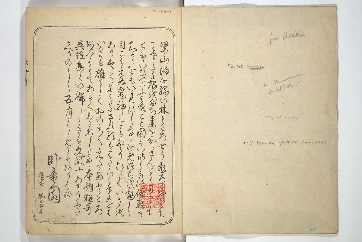 Album of Suikoden Portraits with Kyōka Poems (Kyōka suikoden gazōshū) 狂歌水滸伝画像集, Totoya Hokkei 魚屋北渓 (Japanese, 1780–1850), Woodblock printed book; ink and color on paper, Japan