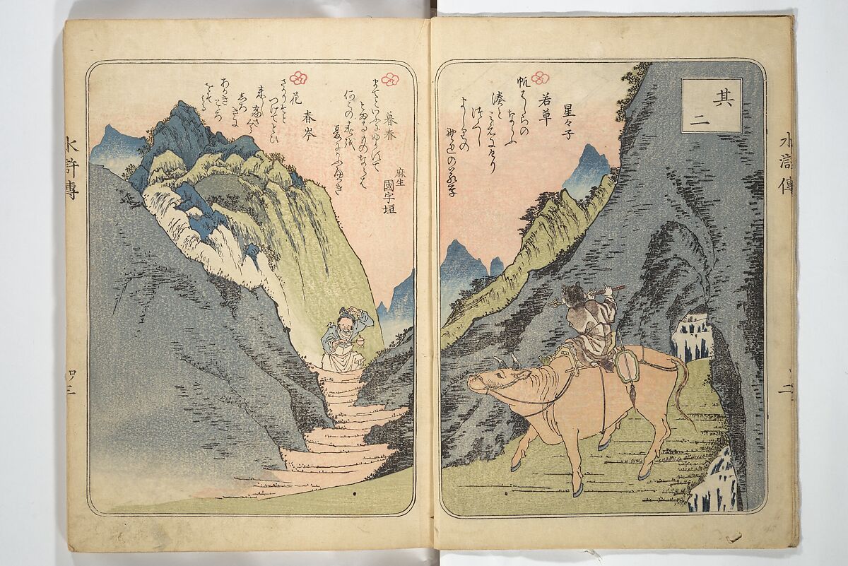 Album of Suikoden Portraits with Kyōka Poems (Kyōka suikoden gazōshū) 狂歌水滸伝画像集, Totoya Hokkei 魚屋北渓 (Japanese, 1780–1850), Woodblock printed book; ink and color on paper, Japan