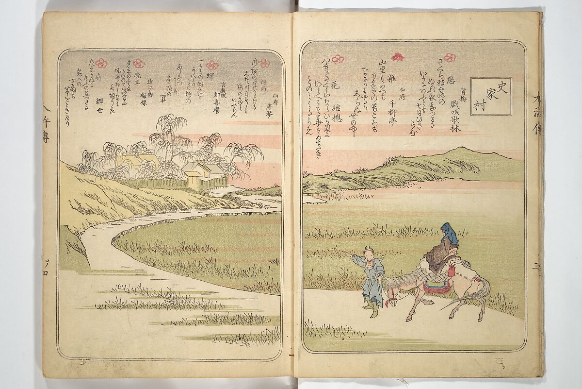 Album of Suikoden Portraits with Kyōka Poems (Kyōka suikoden gazōshū) 狂歌水滸伝画像集, Totoya Hokkei 魚屋北渓 (Japanese, 1780–1850), Woodblock printed book; ink and color on paper, Japan