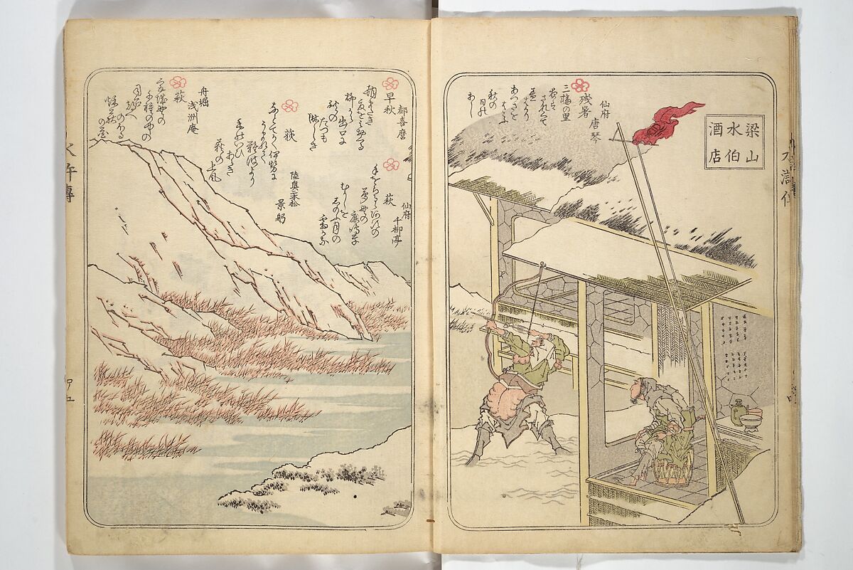 Album of Suikoden Portraits with Kyōka Poems (Kyōka suikoden gazōshū) 狂歌水滸伝画像集, Totoya Hokkei 魚屋北渓 (Japanese, 1780–1850), Woodblock printed book; ink and color on paper, Japan