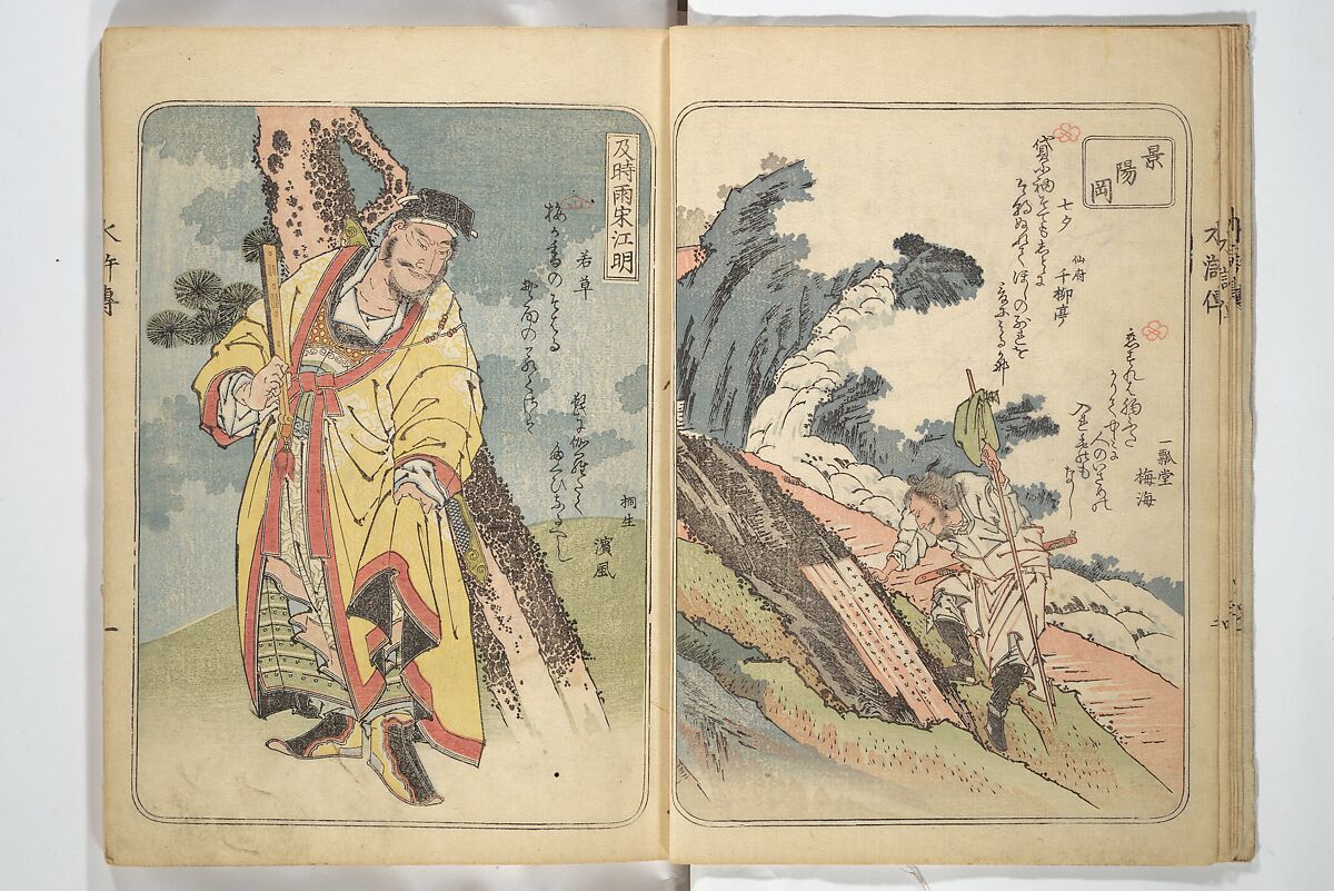 Album of Suikoden Portraits with Kyōka Poems (Kyōka suikoden gazōshū) 狂歌水滸伝画像集, Totoya Hokkei 魚屋北渓 (Japanese, 1780–1850), Woodblock printed book; ink and color on paper, Japan