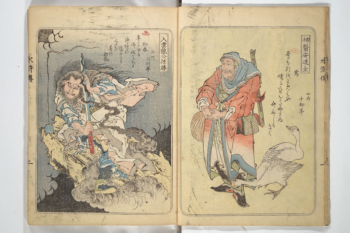 Album of Suikoden Portraits with Kyōka Poems (Kyōka suikoden gazōshū) 狂歌水滸伝画像集, Totoya Hokkei 魚屋北渓 (Japanese, 1780–1850), Woodblock printed book; ink and color on paper, Japan