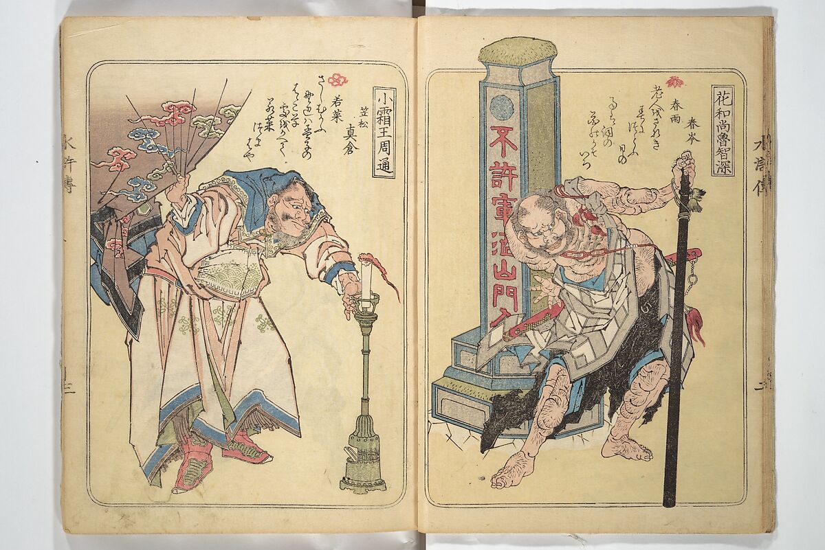 Album of Suikoden Portraits with Kyōka Poems (Kyōka suikoden gazōshū) 狂歌水滸伝画像集, Totoya Hokkei 魚屋北渓 (Japanese, 1780–1850), Woodblock printed book; ink and color on paper, Japan