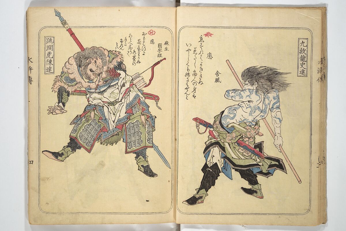 Album of Suikoden Portraits with Kyōka Poems (Kyōka suikoden gazōshū) 狂歌水滸伝画像集, Totoya Hokkei 魚屋北渓 (Japanese, 1780–1850), Woodblock printed book; ink and color on paper, Japan