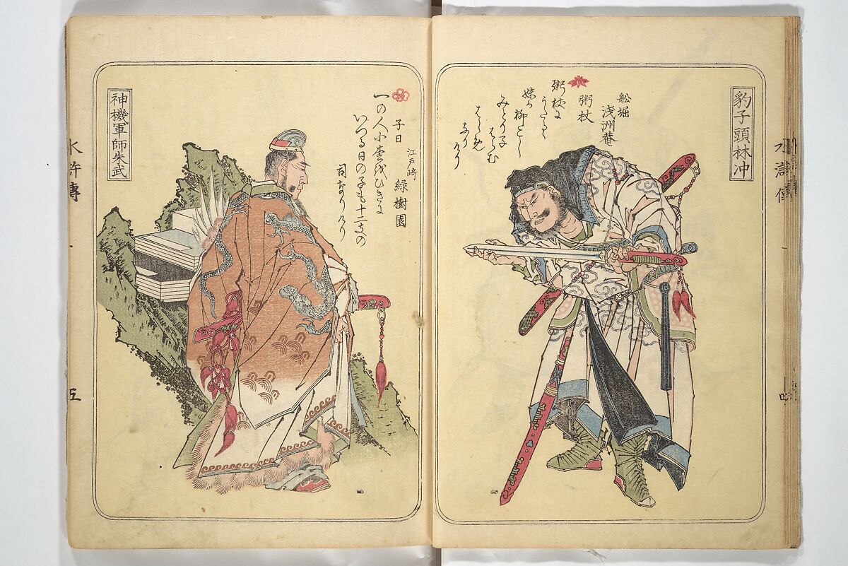 Album of Suikoden Portraits with Kyōka Poems (Kyōka suikoden gazōshū) 狂歌水滸伝画像集, Totoya Hokkei 魚屋北渓 (Japanese, 1780–1850), Woodblock printed book; ink and color on paper, Japan