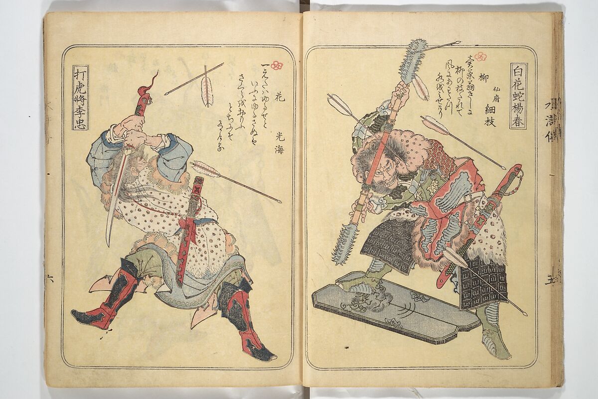 Album of Suikoden Portraits with Kyōka Poems (Kyōka suikoden gazōshū) 狂歌水滸伝画像集, Totoya Hokkei 魚屋北渓 (Japanese, 1780–1850), Woodblock printed book; ink and color on paper, Japan