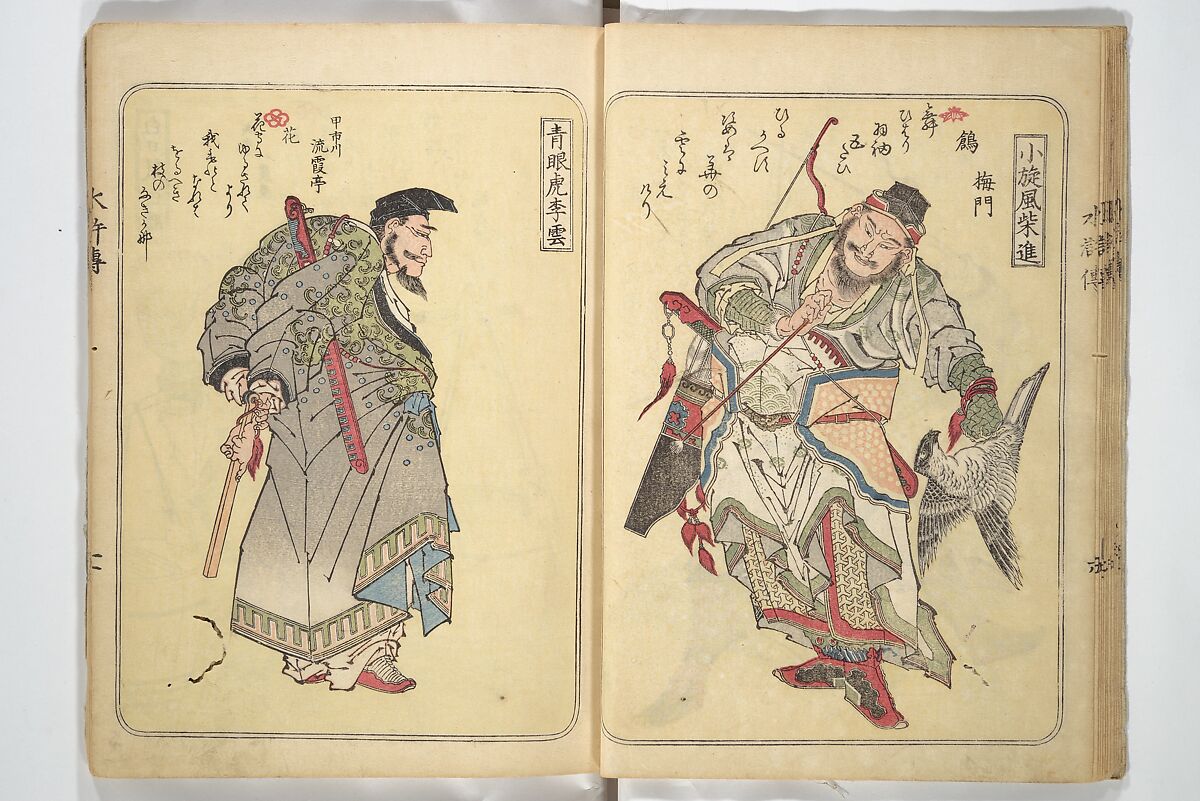 Album of Suikoden Portraits with Kyōka Poems (Kyōka suikoden gazōshū) 狂歌水滸伝画像集, Totoya Hokkei 魚屋北渓 (Japanese, 1780–1850), Woodblock printed book; ink and color on paper, Japan