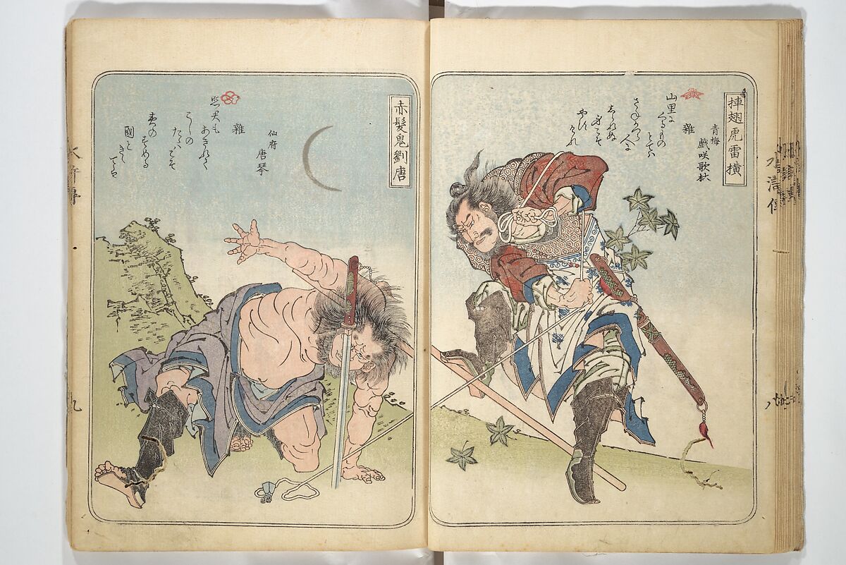 Album of Suikoden Portraits with Kyōka Poems (Kyōka suikoden gazōshū) 狂歌水滸伝画像集, Totoya Hokkei 魚屋北渓 (Japanese, 1780–1850), Woodblock printed book; ink and color on paper, Japan