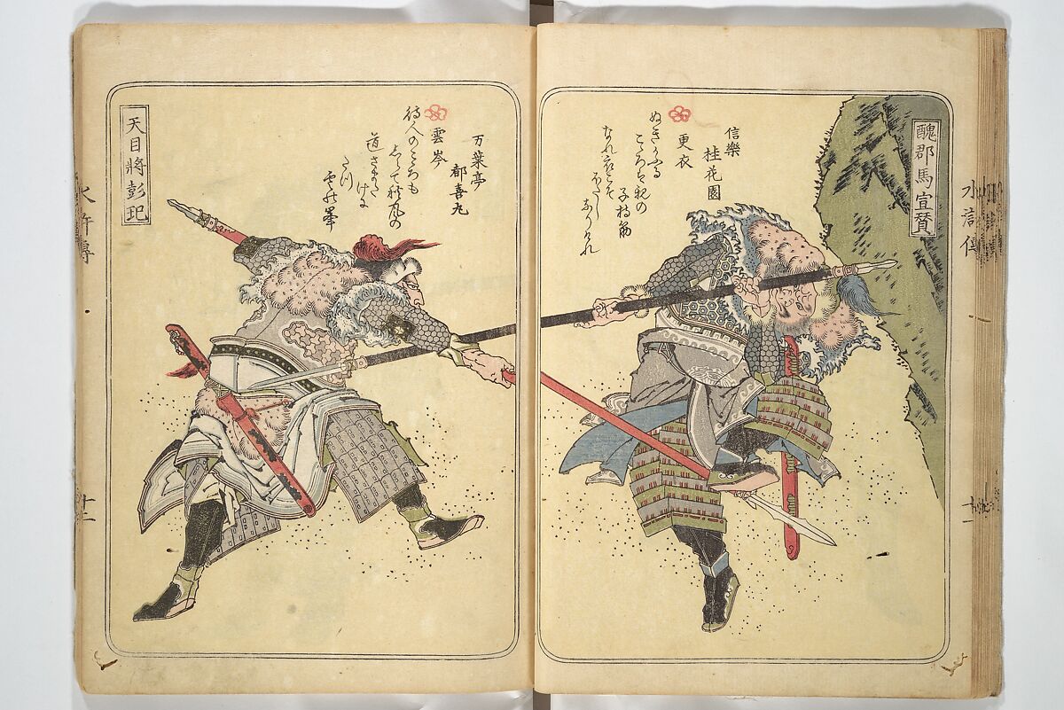 Album of Suikoden Portraits with Kyōka Poems (Kyōka suikoden gazōshū) 狂歌水滸伝画像集, Totoya Hokkei 魚屋北渓 (Japanese, 1780–1850), Woodblock printed book; ink and color on paper, Japan