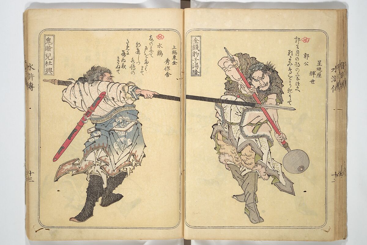 Album of Suikoden Portraits with Kyōka Poems (Kyōka suikoden gazōshū) 狂歌水滸伝画像集, Totoya Hokkei 魚屋北渓 (Japanese, 1780–1850), Woodblock printed book; ink and color on paper, Japan