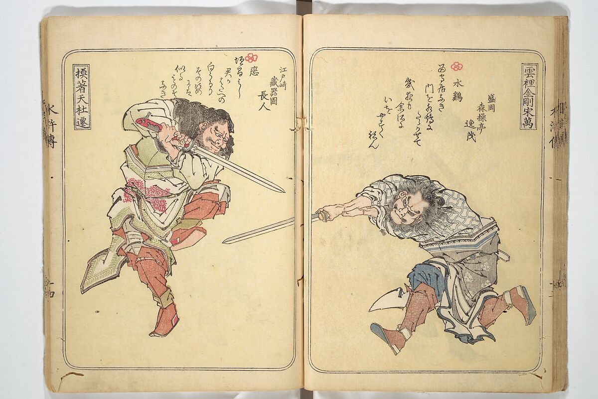 Album of Suikoden Portraits with Kyōka Poems (Kyōka suikoden gazōshū) 狂歌水滸伝画像集, Totoya Hokkei 魚屋北渓 (Japanese, 1780–1850), Woodblock printed book; ink and color on paper, Japan
