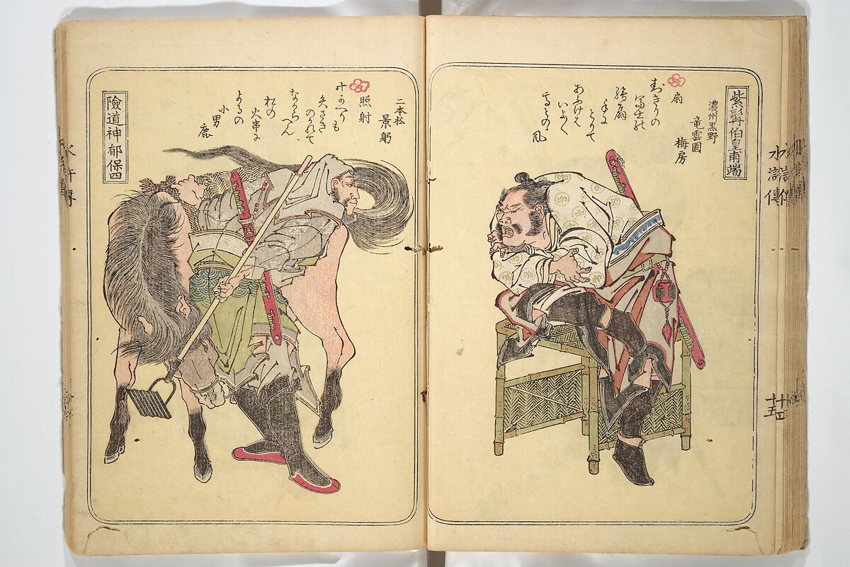 Album of Suikoden Portraits with Kyōka Poems (Kyōka suikoden gazōshū) 狂歌水滸伝画像集, Totoya Hokkei 魚屋北渓 (Japanese, 1780–1850), Woodblock printed book; ink and color on paper, Japan