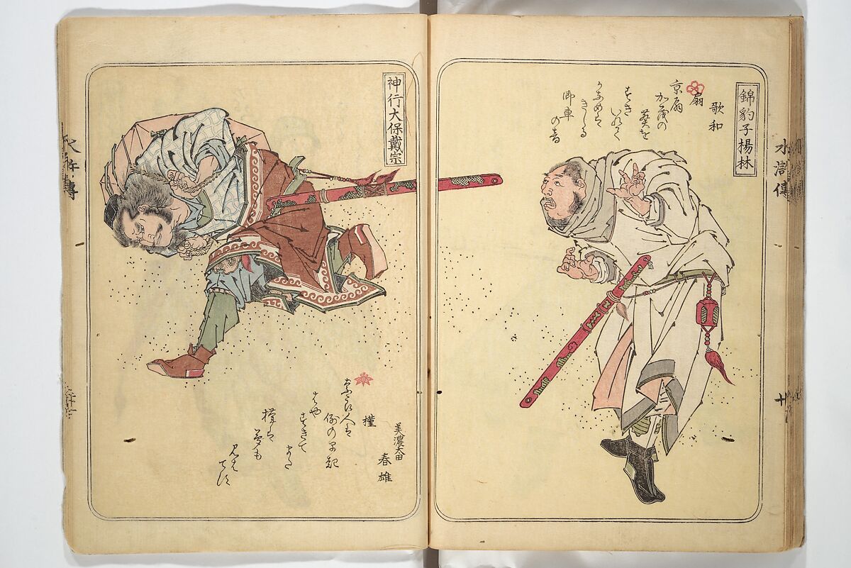 Album of Suikoden Portraits with Kyōka Poems (Kyōka suikoden gazōshū) 狂歌水滸伝画像集, Totoya Hokkei 魚屋北渓 (Japanese, 1780–1850), Woodblock printed book; ink and color on paper, Japan