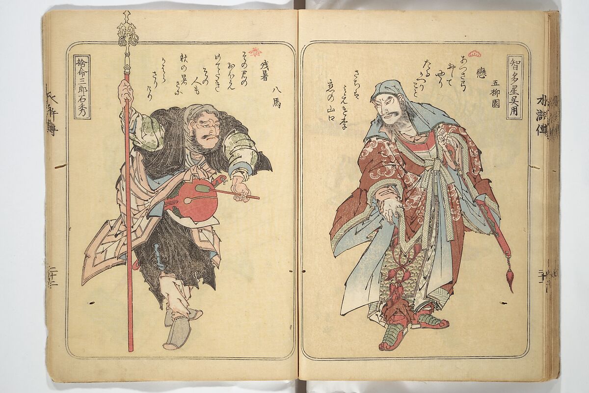 Album of Suikoden Portraits with Kyōka Poems (Kyōka suikoden gazōshū) 狂歌水滸伝画像集, Totoya Hokkei 魚屋北渓 (Japanese, 1780–1850), Woodblock printed book; ink and color on paper, Japan