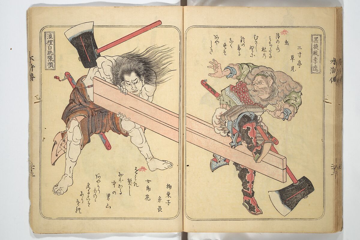 Album of Suikoden Portraits with Kyōka Poems (Kyōka suikoden gazōshū) 狂歌水滸伝画像集, Totoya Hokkei 魚屋北渓 (Japanese, 1780–1850), Woodblock printed book; ink and color on paper, Japan