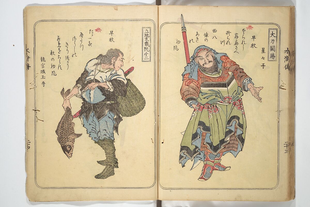Album of Suikoden Portraits with Kyōka Poems (Kyōka suikoden gazōshū) 狂歌水滸伝画像集, Totoya Hokkei 魚屋北渓 (Japanese, 1780–1850), Woodblock printed book; ink and color on paper, Japan